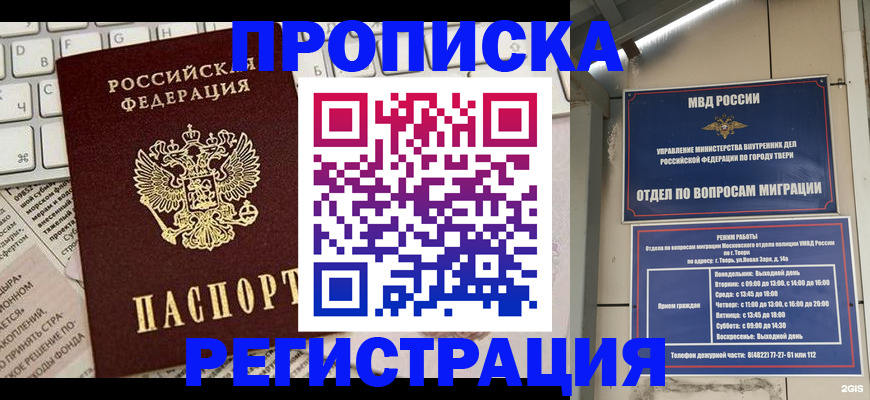 прописка ребенка в Сосновке