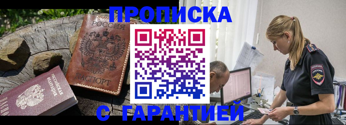 прописка регистрация в Сосновке