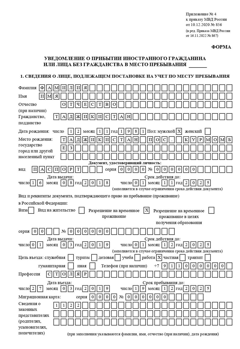 временная регистрация в Сосновке